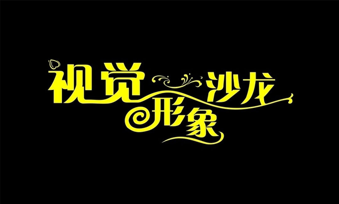 阿里名人美发网盟案例